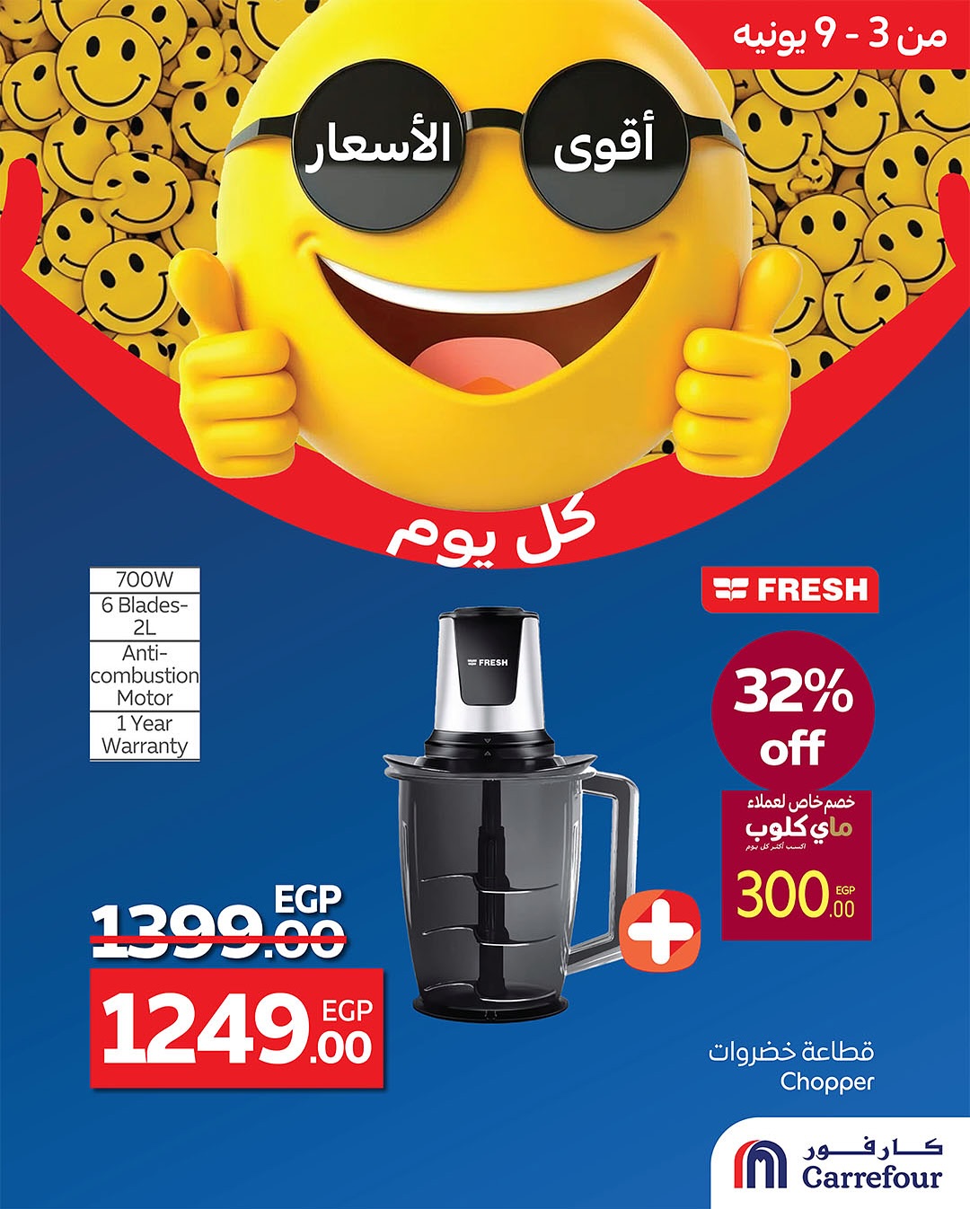 carrefour offers from 3jun to 4jun 2025 عروض كارفور من 3 يونيو حتى 4 يونيو 2025 صفحة رقم 1